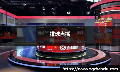 排球直播